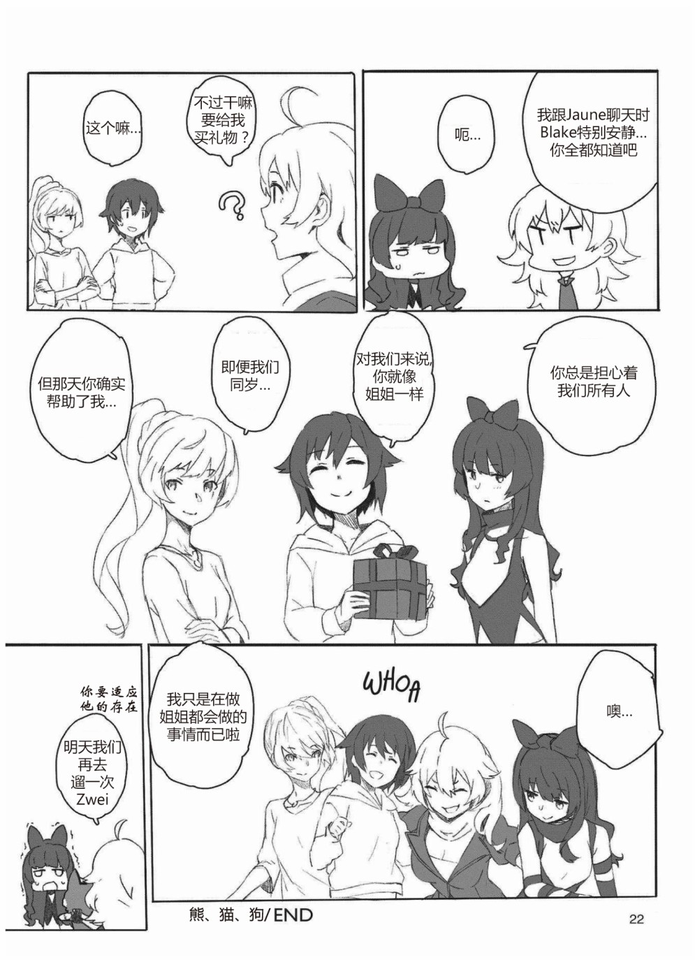 RWBY官方短篇漫画选集韩漫全集-第04卷无删减无遮挡章节图片 