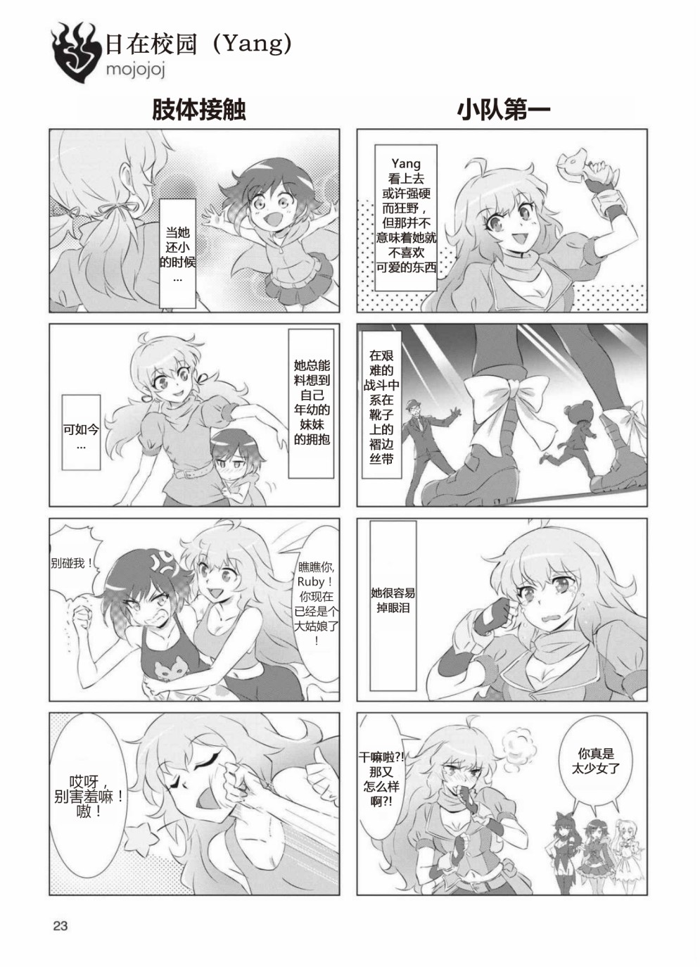 RWBY官方短篇漫画选集韩漫全集-第04卷无删减无遮挡章节图片 