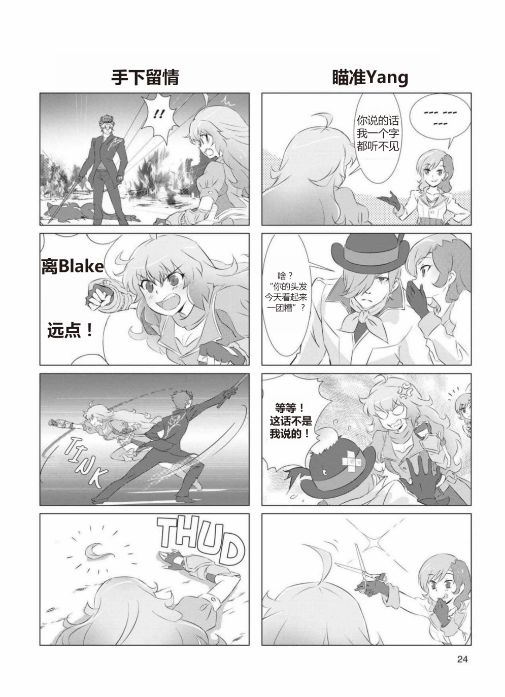 RWBY官方短篇漫画选集韩漫全集-第04卷无删减无遮挡章节图片 