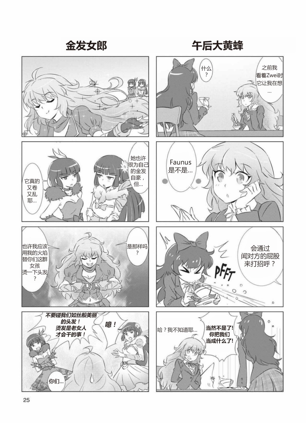 RWBY官方短篇漫画选集韩漫全集-第04卷无删减无遮挡章节图片 