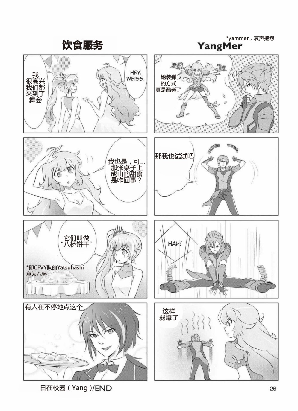 RWBY官方短篇漫画选集韩漫全集-第04卷无删减无遮挡章节图片 