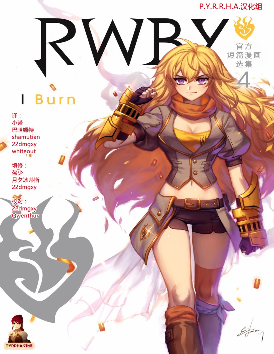 RWBY官方短篇漫画选集韩漫全集-第04卷无删减无遮挡章节图片 