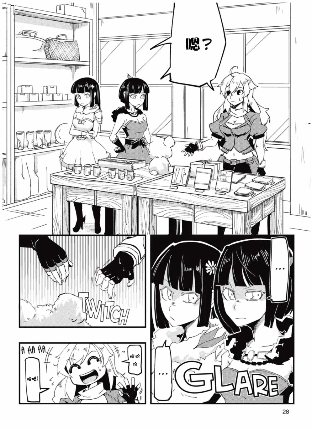 RWBY官方短篇漫画选集韩漫全集-第04卷无删减无遮挡章节图片 