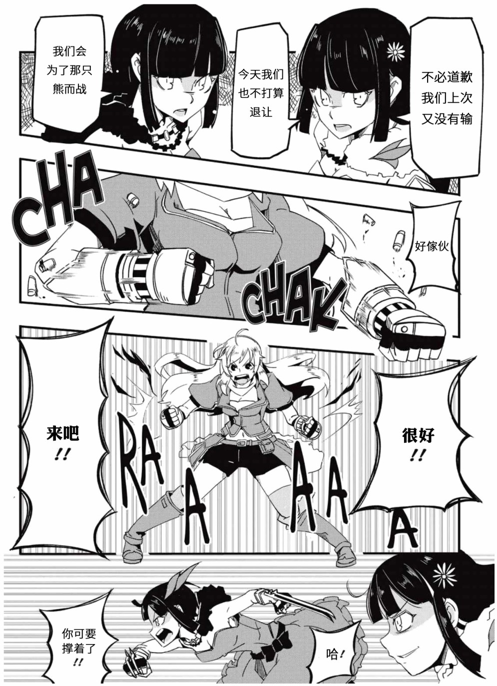RWBY官方短篇漫画选集韩漫全集-第04卷无删减无遮挡章节图片 