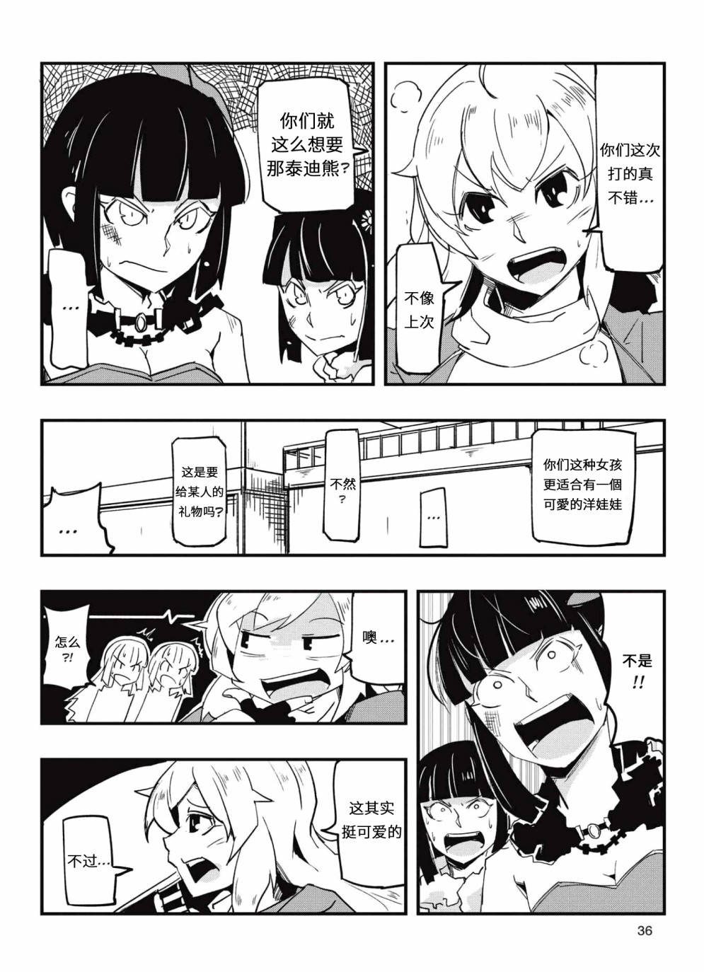 RWBY官方短篇漫画选集韩漫全集-第04卷无删减无遮挡章节图片 