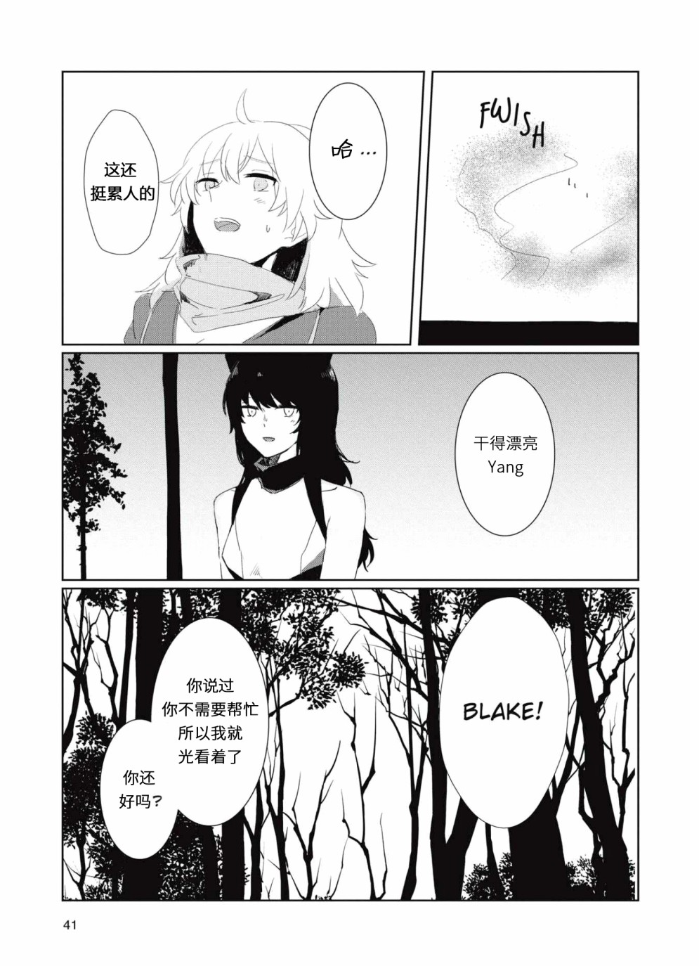 RWBY官方短篇漫画选集韩漫全集-第04卷无删减无遮挡章节图片 