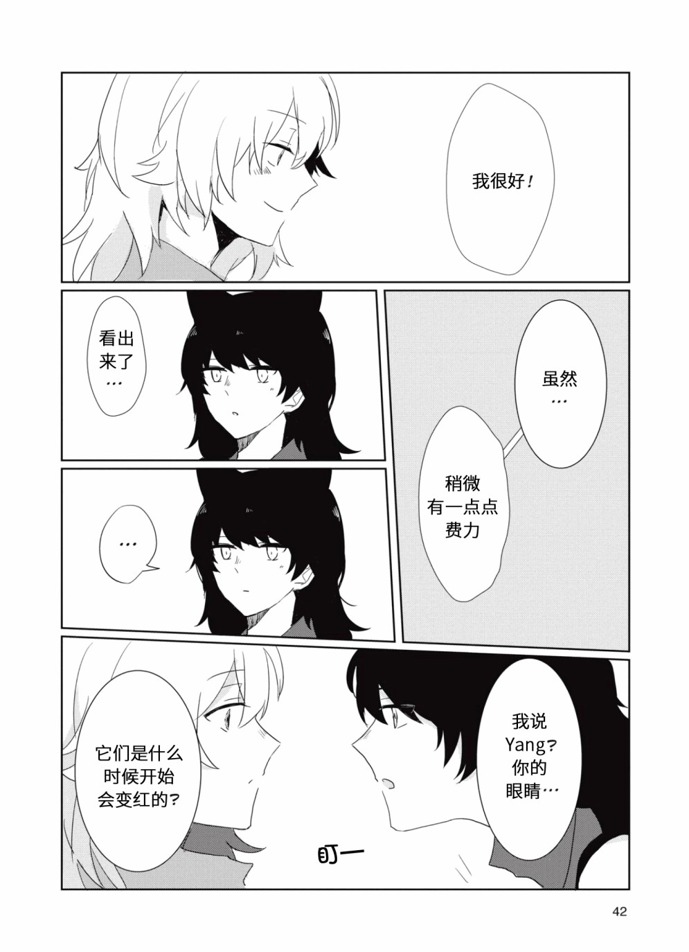 RWBY官方短篇漫画选集韩漫全集-第04卷无删减无遮挡章节图片 