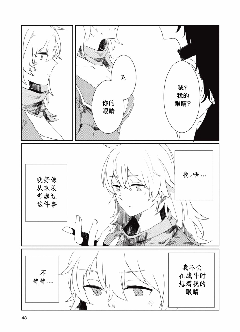 RWBY官方短篇漫画选集韩漫全集-第04卷无删减无遮挡章节图片 