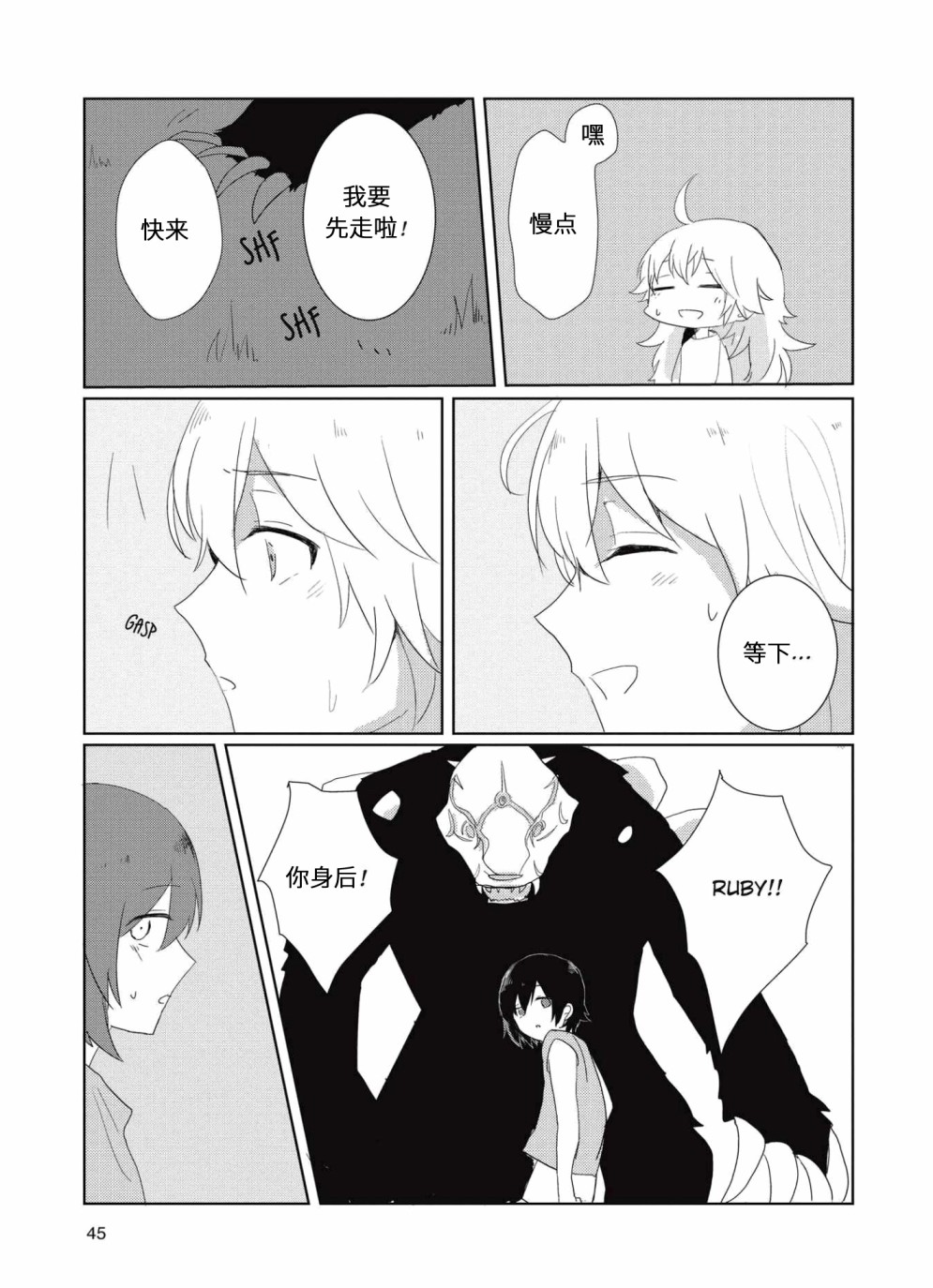 RWBY官方短篇漫画选集韩漫全集-第04卷无删减无遮挡章节图片 