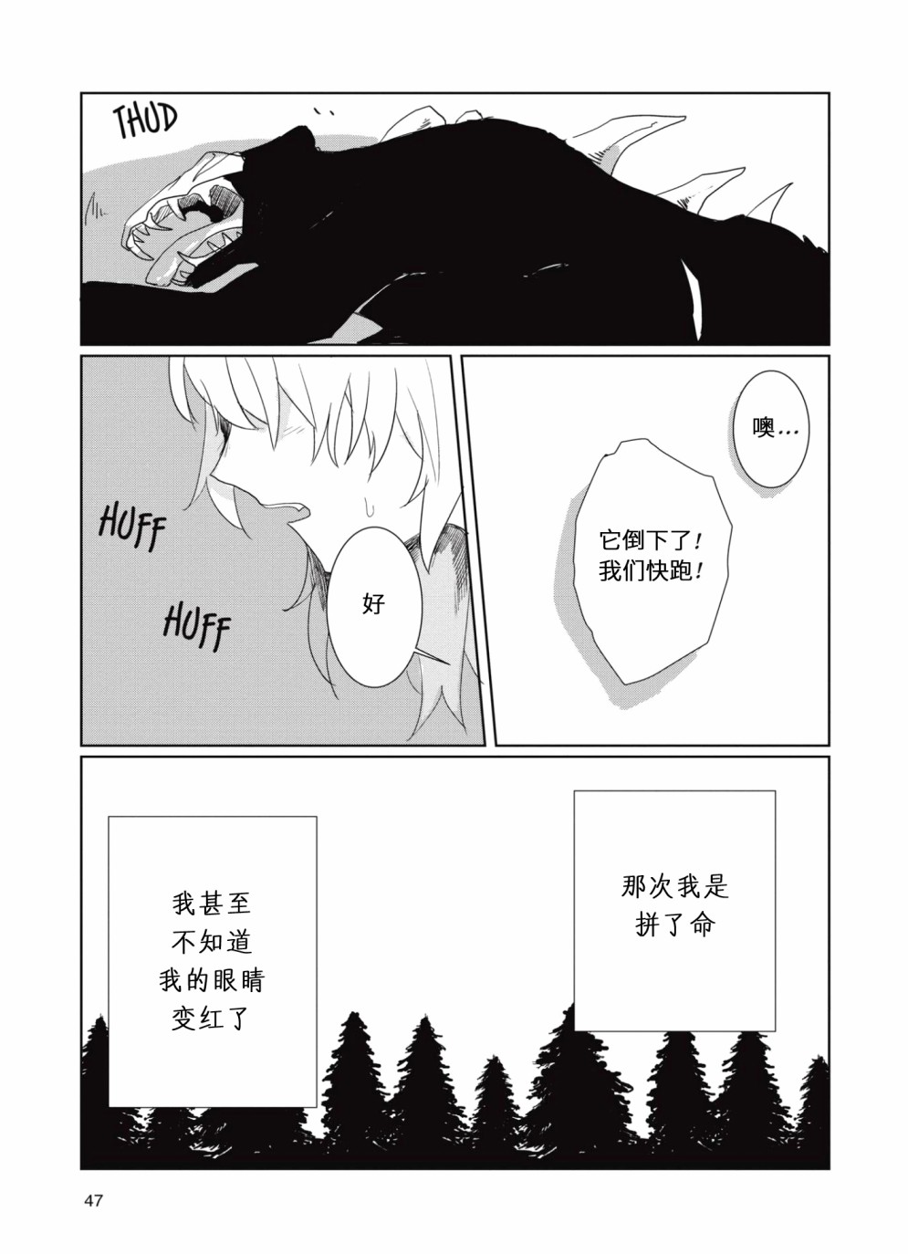 RWBY官方短篇漫画选集韩漫全集-第04卷无删减无遮挡章节图片 