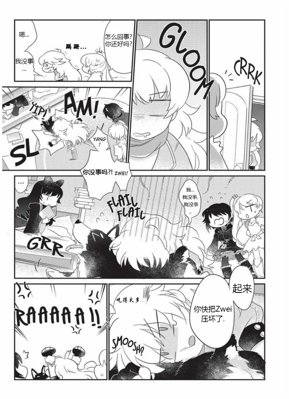 RWBY官方短篇漫画选集韩漫全集-第04卷无删减无遮挡章节图片 