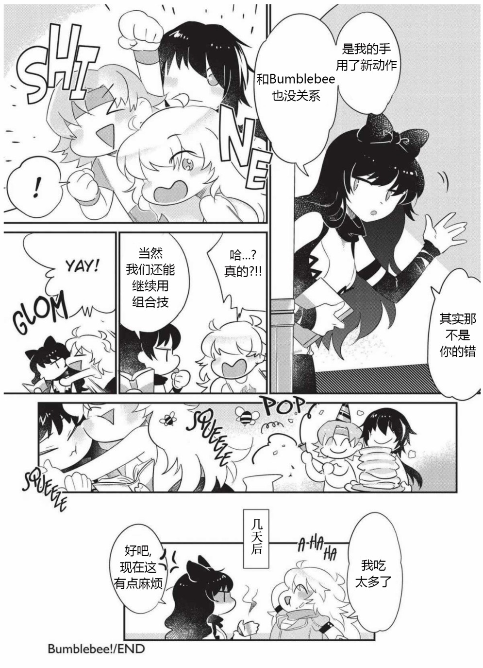 RWBY官方短篇漫画选集韩漫全集-第04卷无删减无遮挡章节图片 