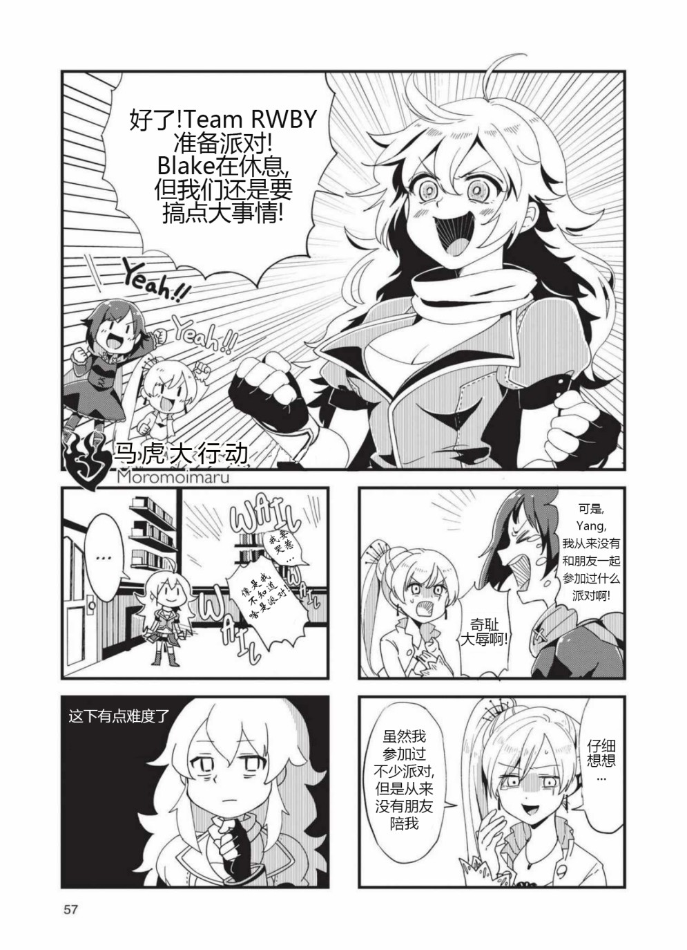 RWBY官方短篇漫画选集韩漫全集-第04卷无删减无遮挡章节图片 