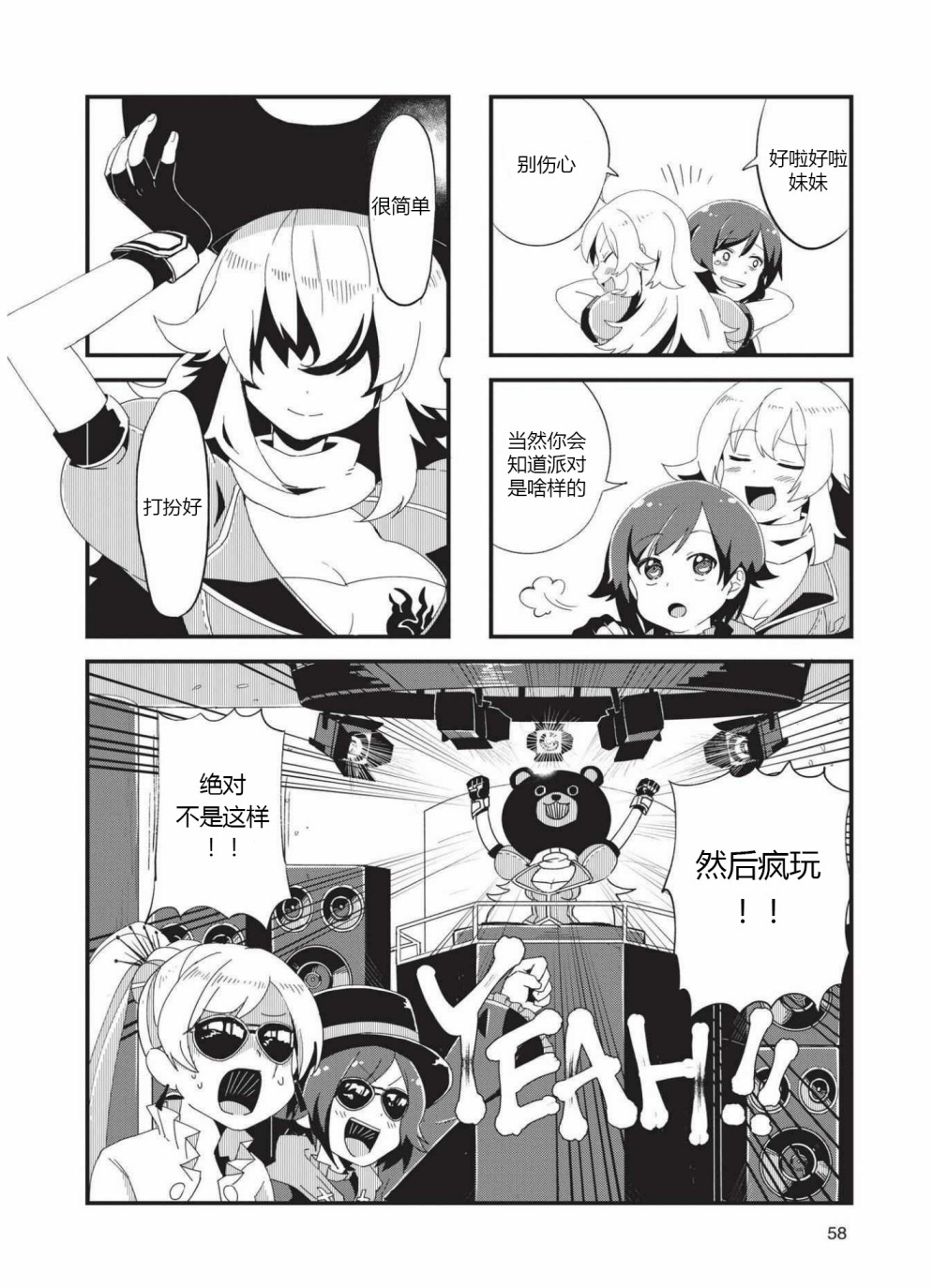 RWBY官方短篇漫画选集韩漫全集-第04卷无删减无遮挡章节图片 