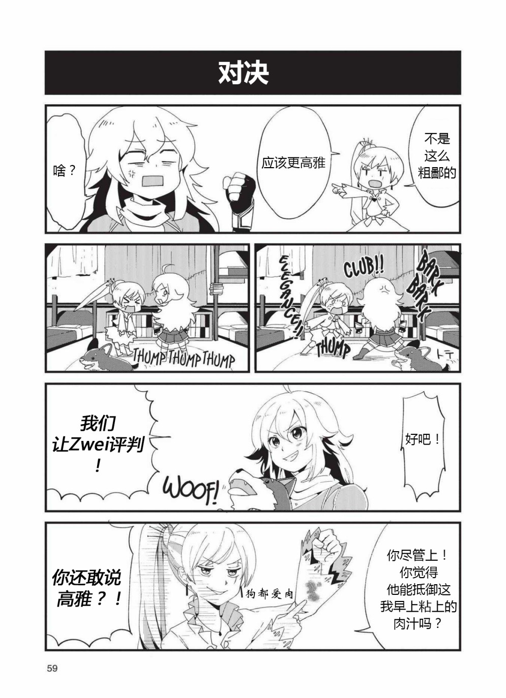 RWBY官方短篇漫画选集韩漫全集-第04卷无删减无遮挡章节图片 