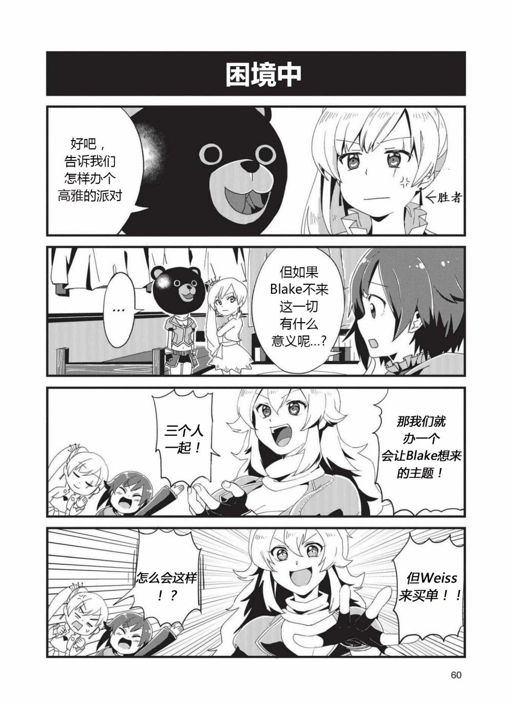 RWBY官方短篇漫画选集韩漫全集-第04卷无删减无遮挡章节图片 