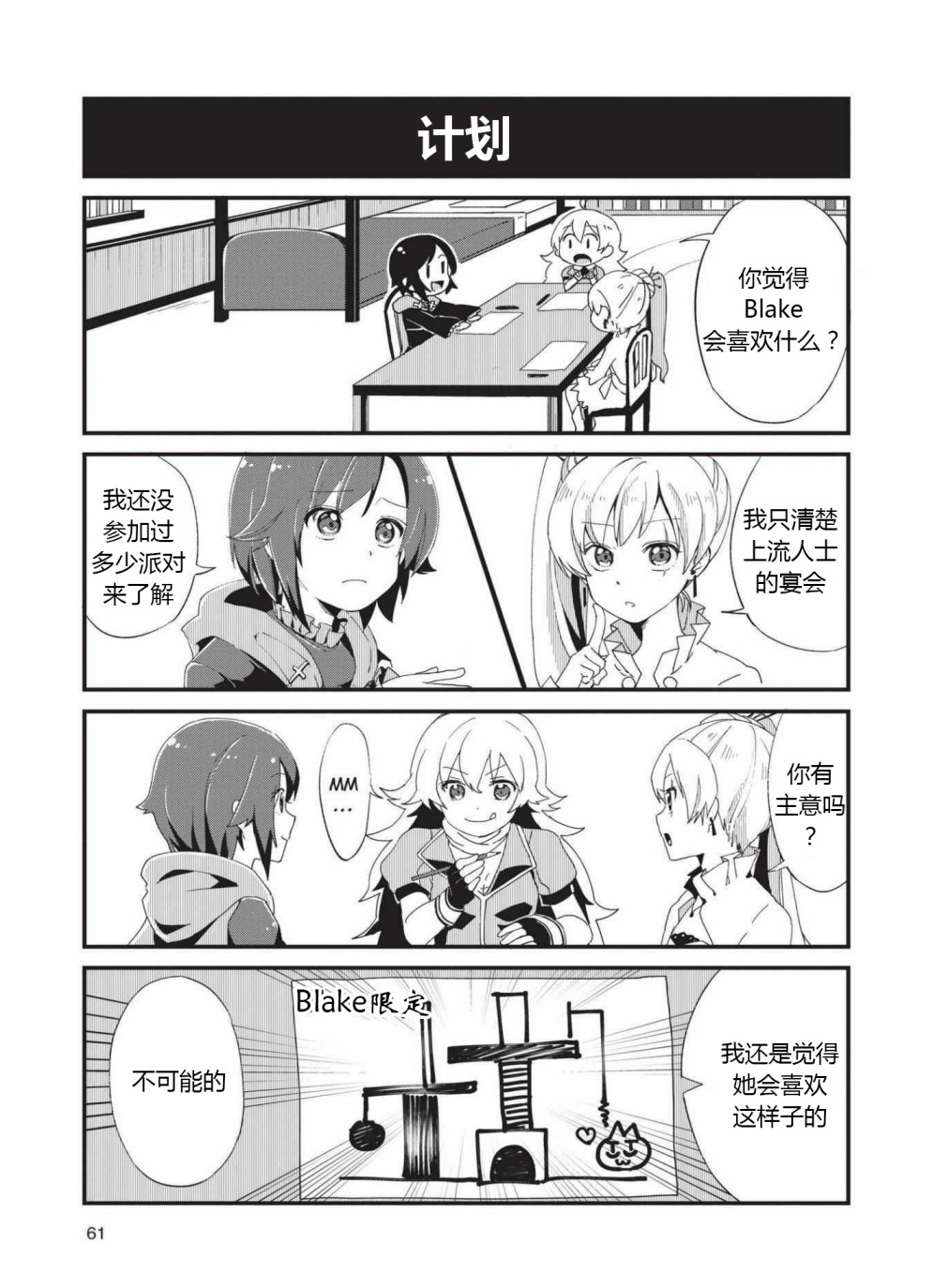 RWBY官方短篇漫画选集韩漫全集-第04卷无删减无遮挡章节图片 