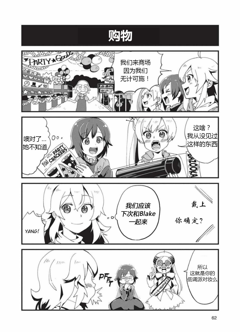 RWBY官方短篇漫画选集韩漫全集-第04卷无删减无遮挡章节图片 