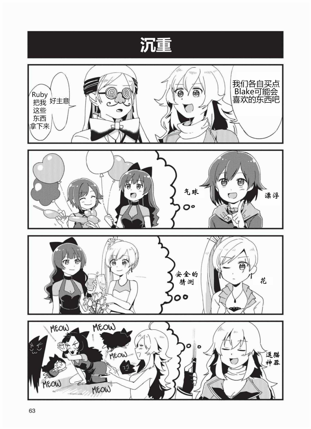 RWBY官方短篇漫画选集韩漫全集-第04卷无删减无遮挡章节图片 