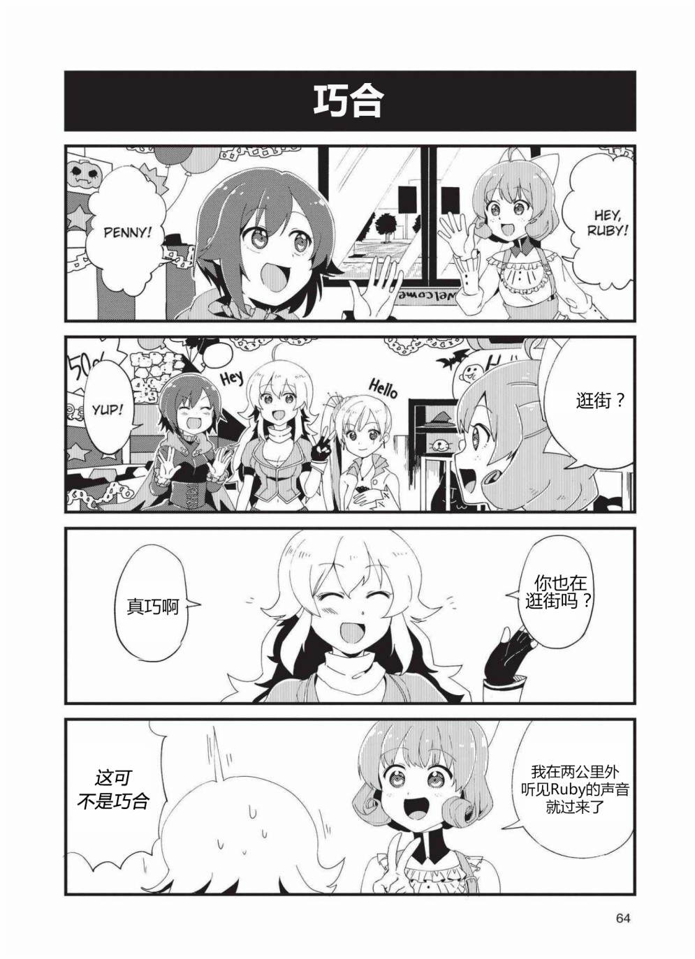 RWBY官方短篇漫画选集韩漫全集-第04卷无删减无遮挡章节图片 