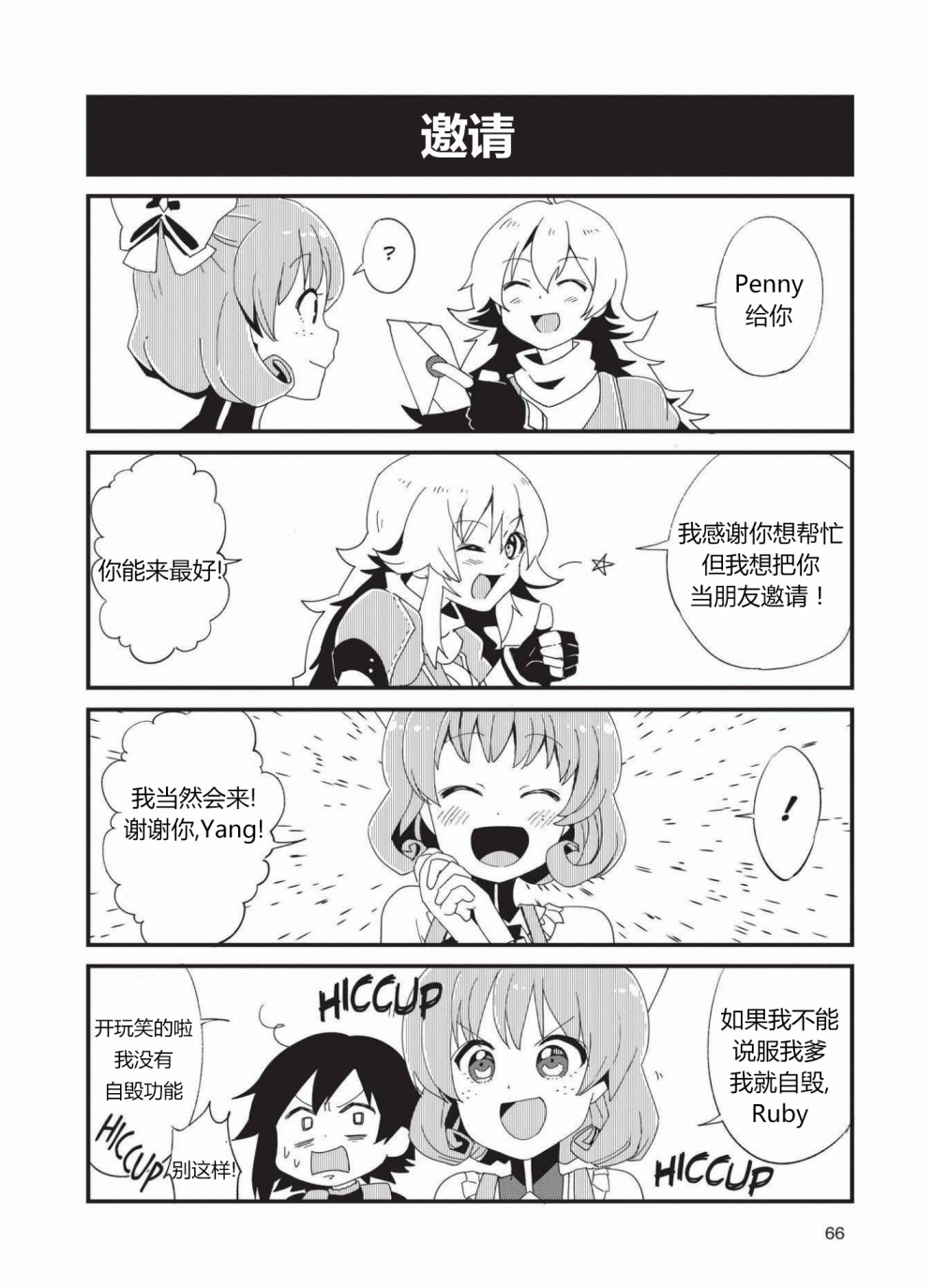 RWBY官方短篇漫画选集韩漫全集-第04卷无删减无遮挡章节图片 