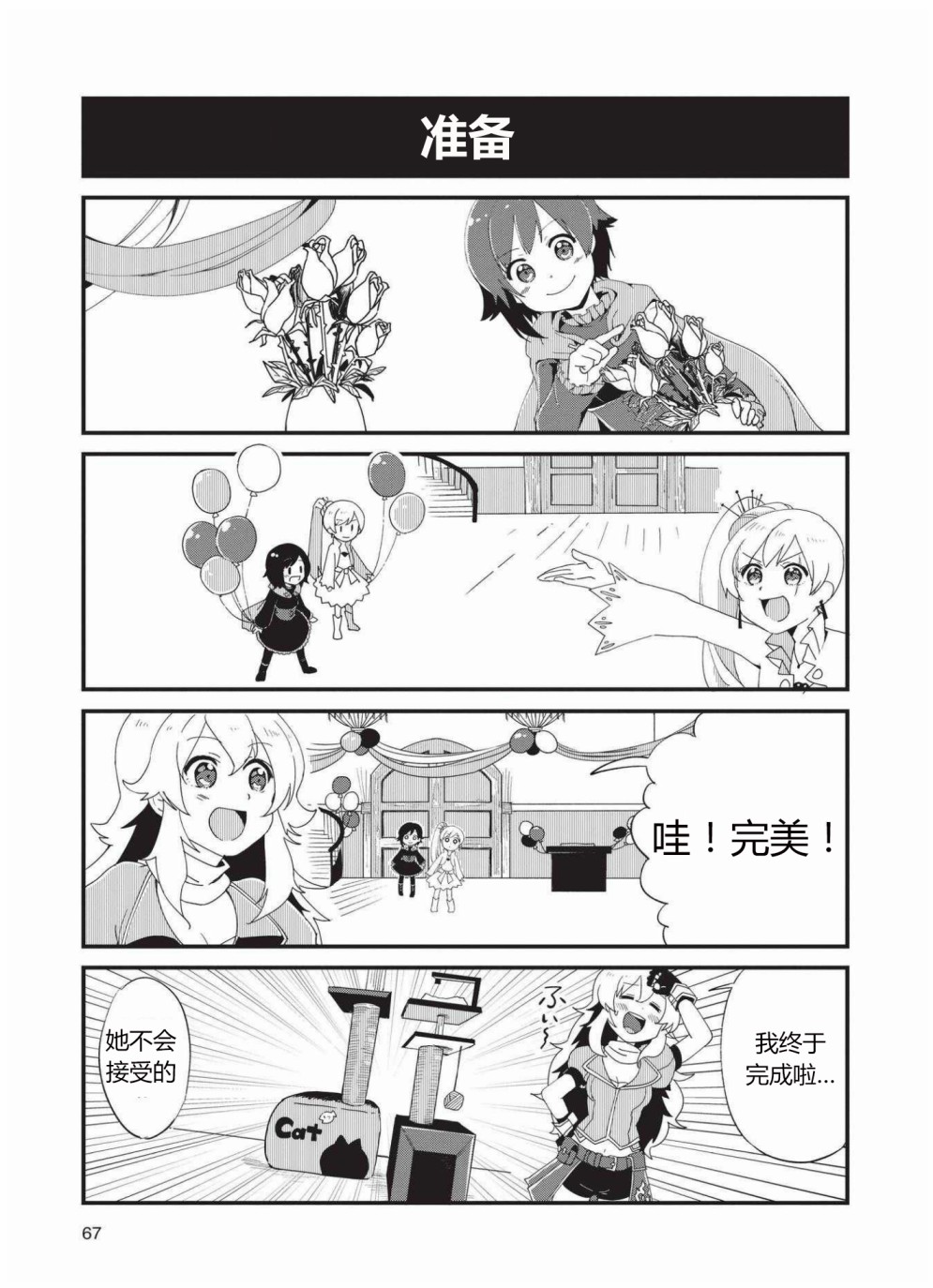 RWBY官方短篇漫画选集韩漫全集-第04卷无删减无遮挡章节图片 