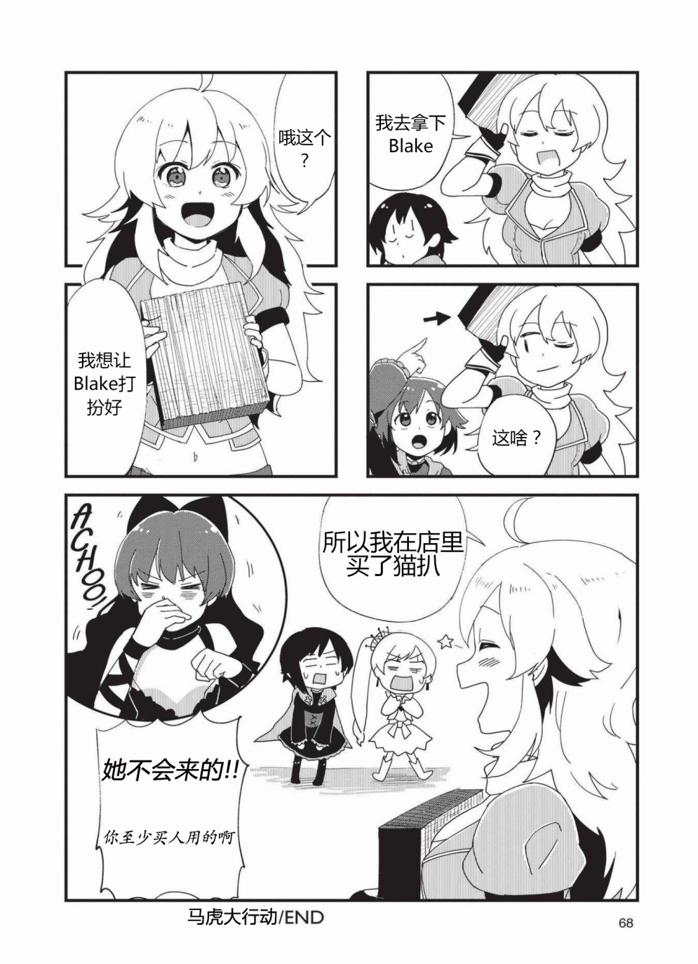 RWBY官方短篇漫画选集韩漫全集-第04卷无删减无遮挡章节图片 