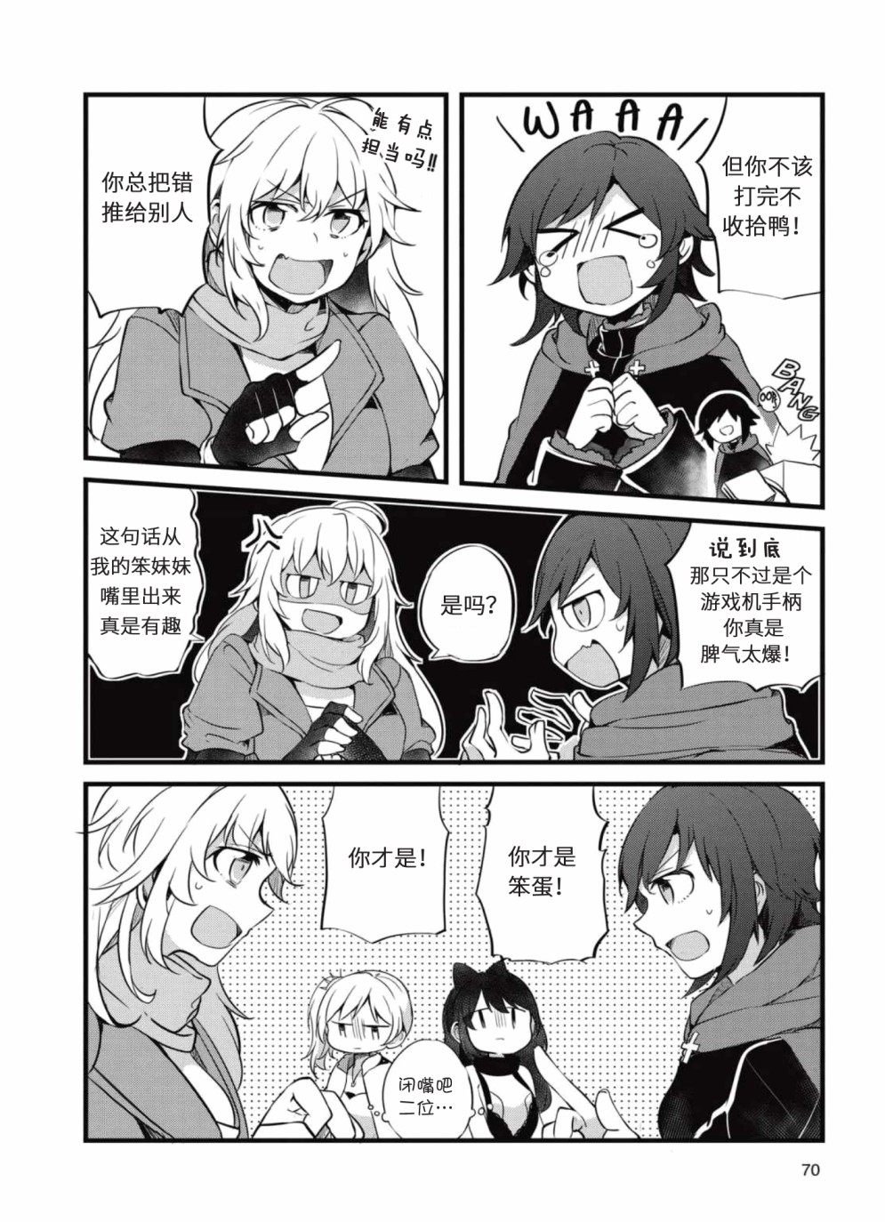 RWBY官方短篇漫画选集韩漫全集-第04卷无删减无遮挡章节图片 