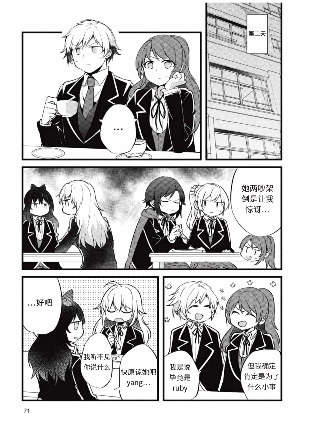 RWBY官方短篇漫画选集韩漫全集-第04卷无删减无遮挡章节图片 