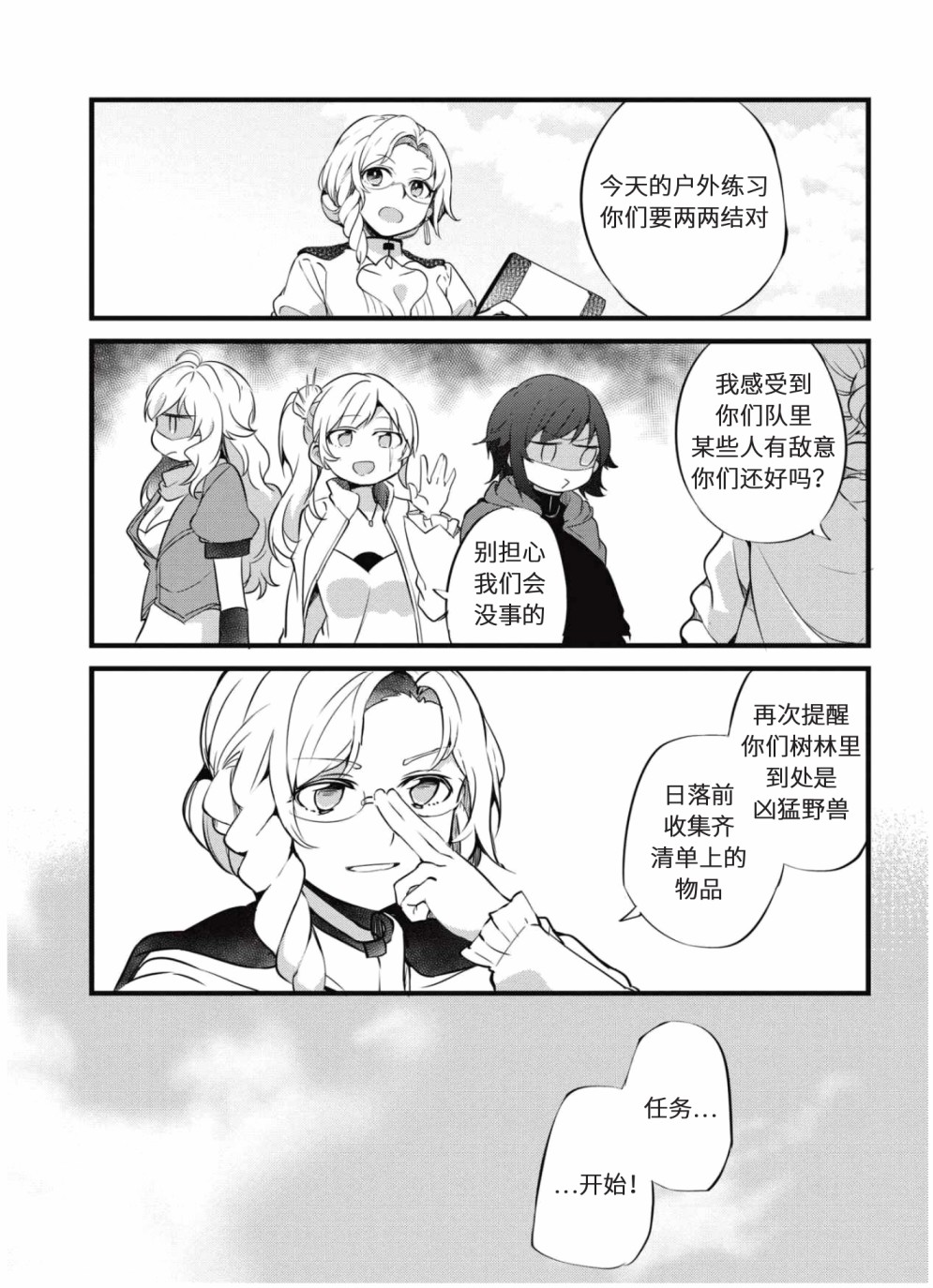 RWBY官方短篇漫画选集韩漫全集-第04卷无删减无遮挡章节图片 