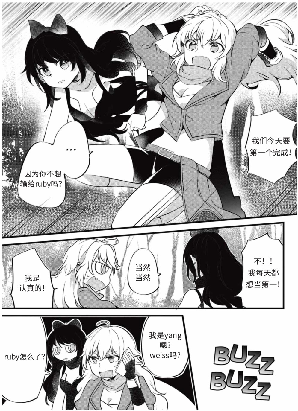 RWBY官方短篇漫画选集韩漫全集-第04卷无删减无遮挡章节图片 