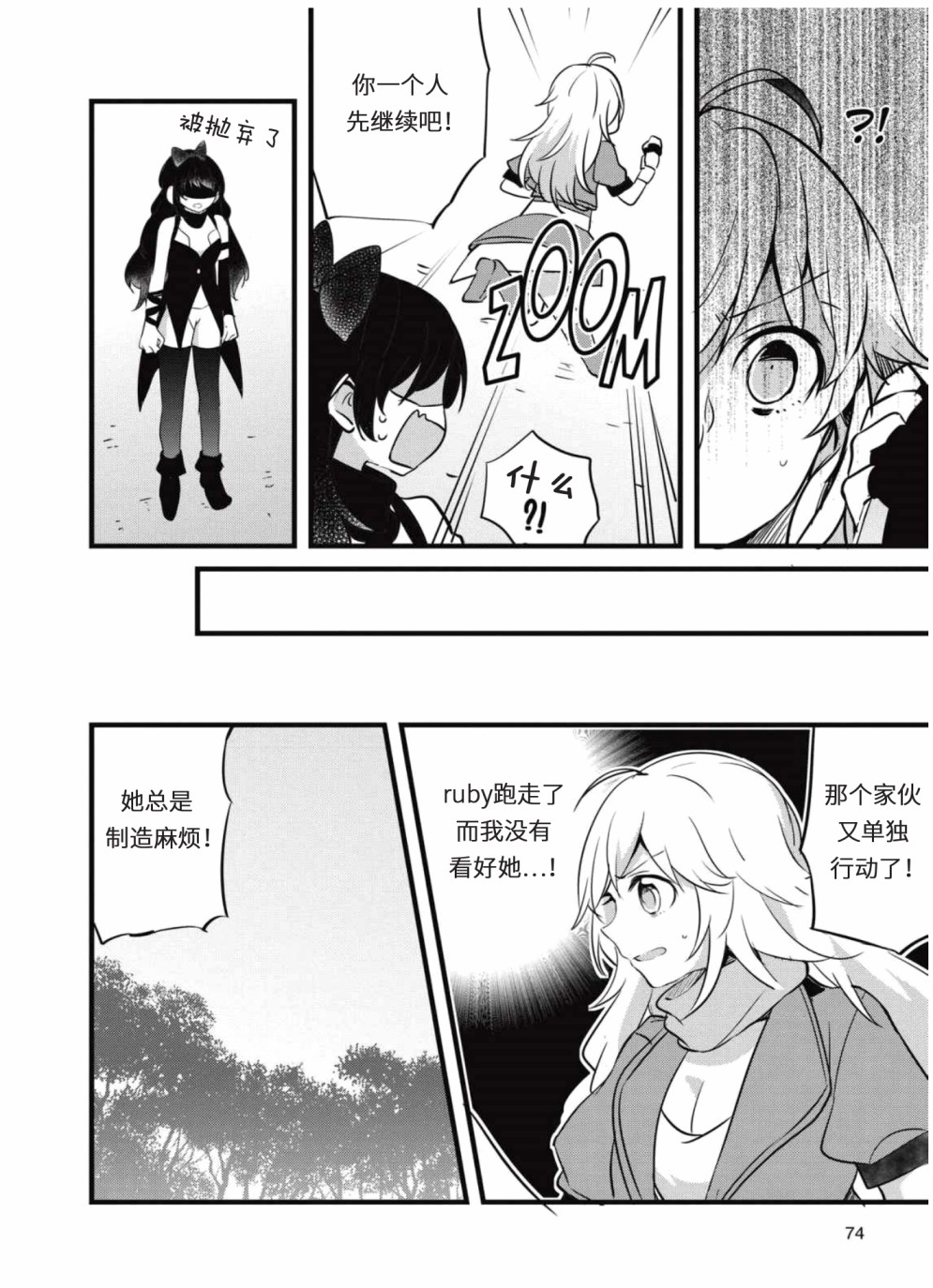 RWBY官方短篇漫画选集韩漫全集-第04卷无删减无遮挡章节图片 