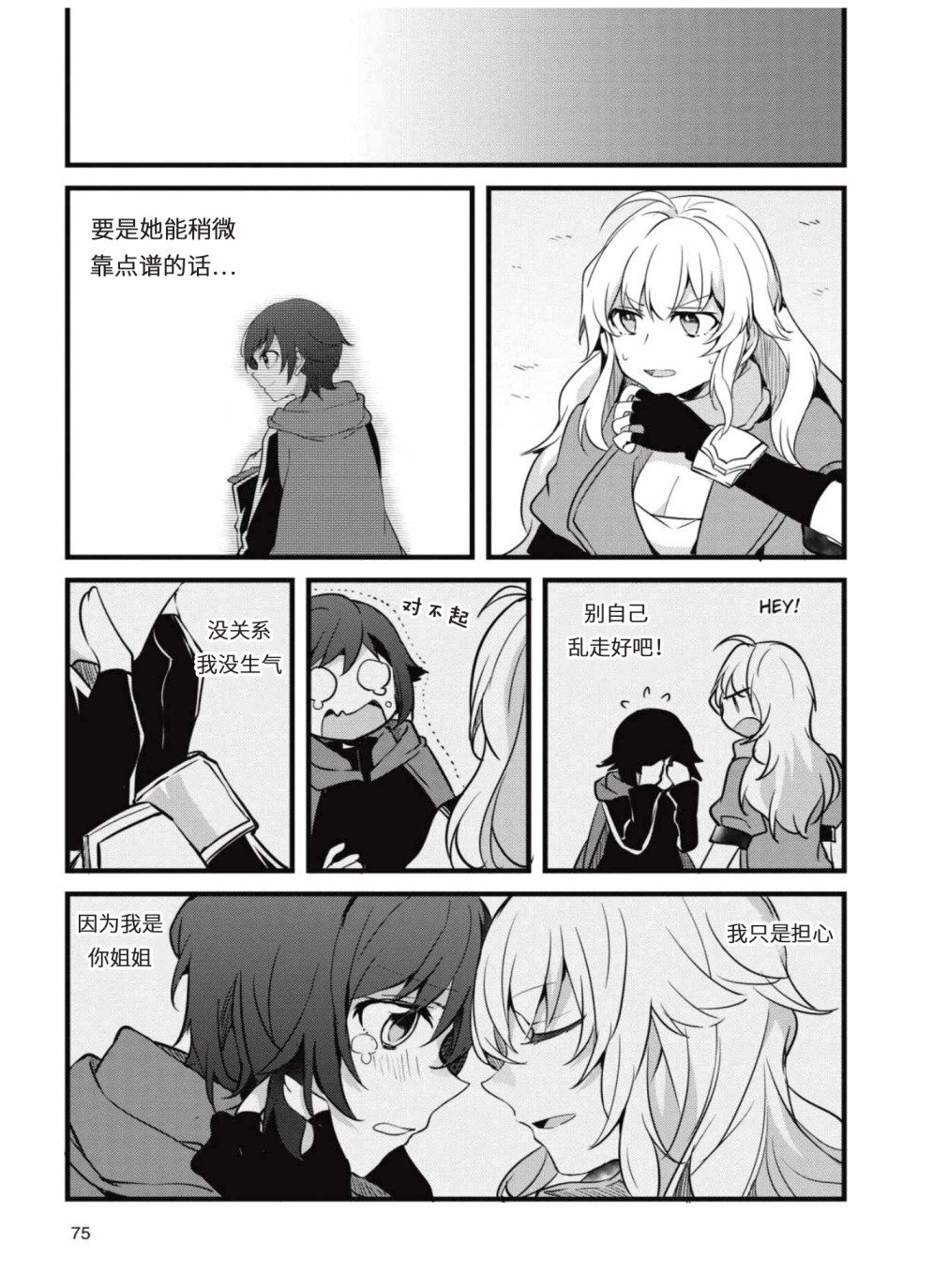 RWBY官方短篇漫画选集韩漫全集-第04卷无删减无遮挡章节图片 