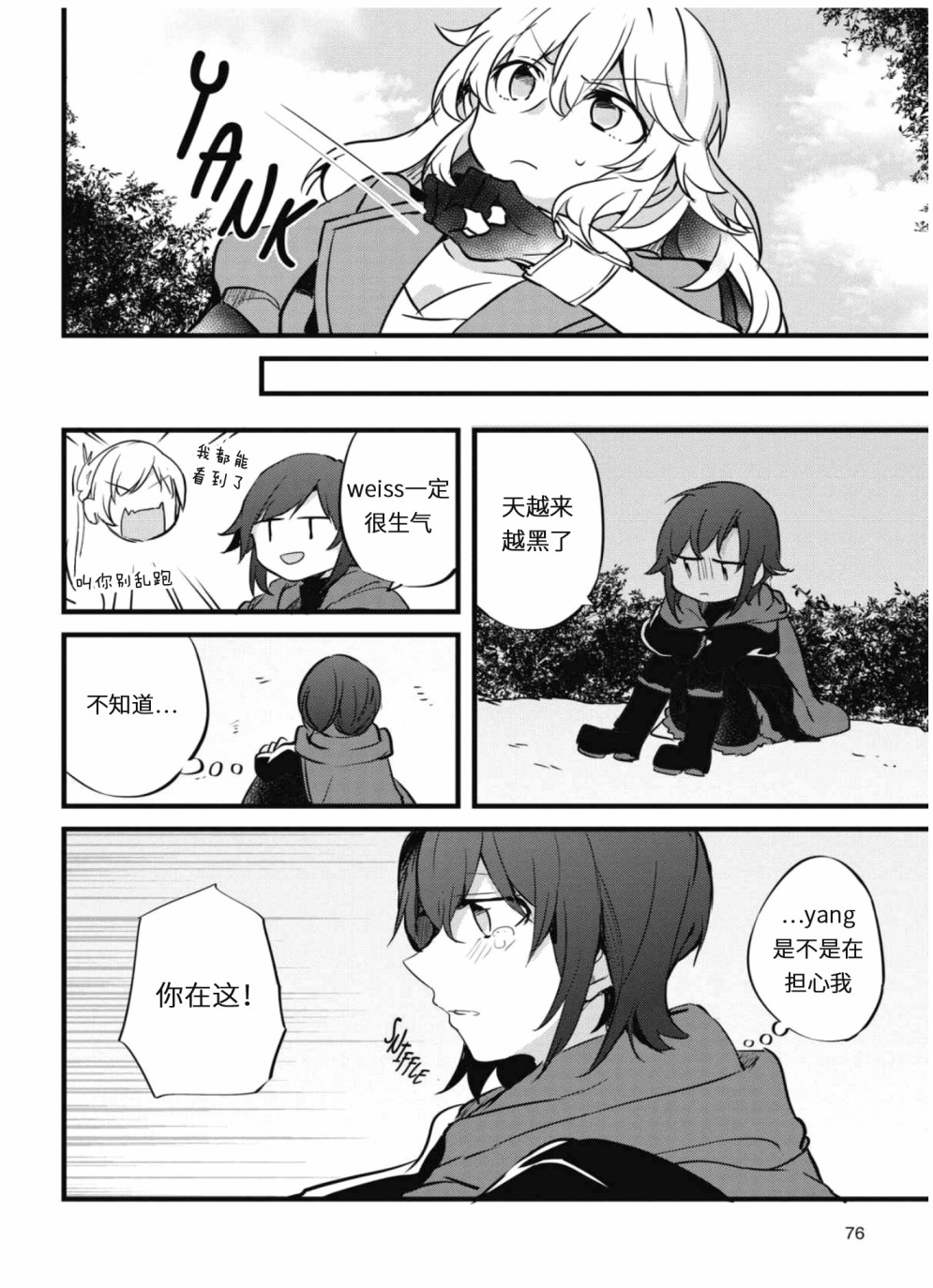 RWBY官方短篇漫画选集韩漫全集-第04卷无删减无遮挡章节图片 