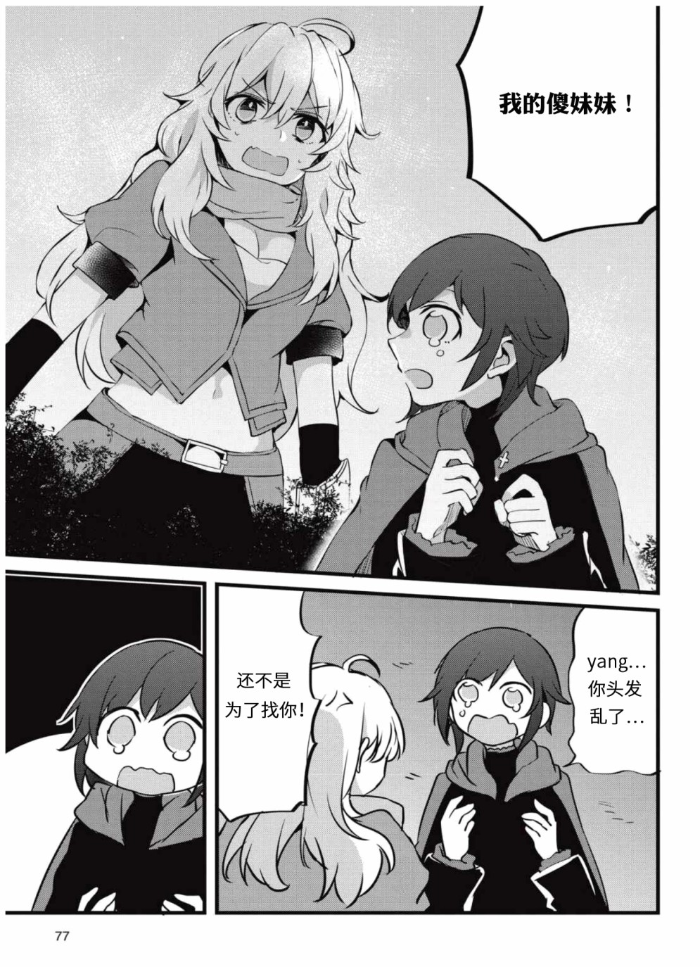 RWBY官方短篇漫画选集韩漫全集-第04卷无删减无遮挡章节图片 