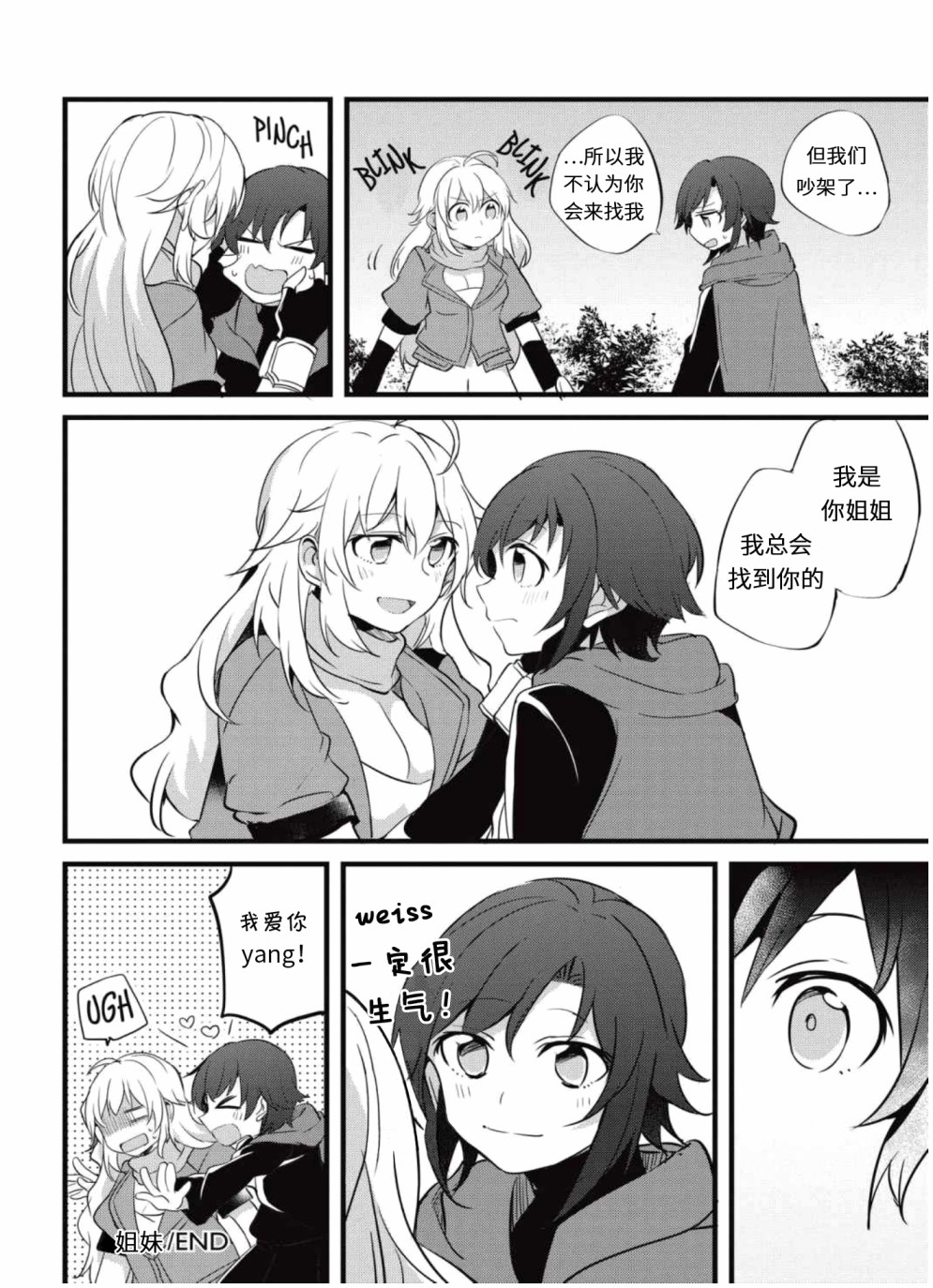 RWBY官方短篇漫画选集韩漫全集-第04卷无删减无遮挡章节图片 