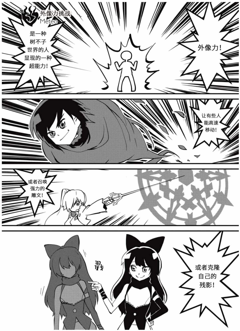 RWBY官方短篇漫画选集韩漫全集-第04卷无删减无遮挡章节图片 