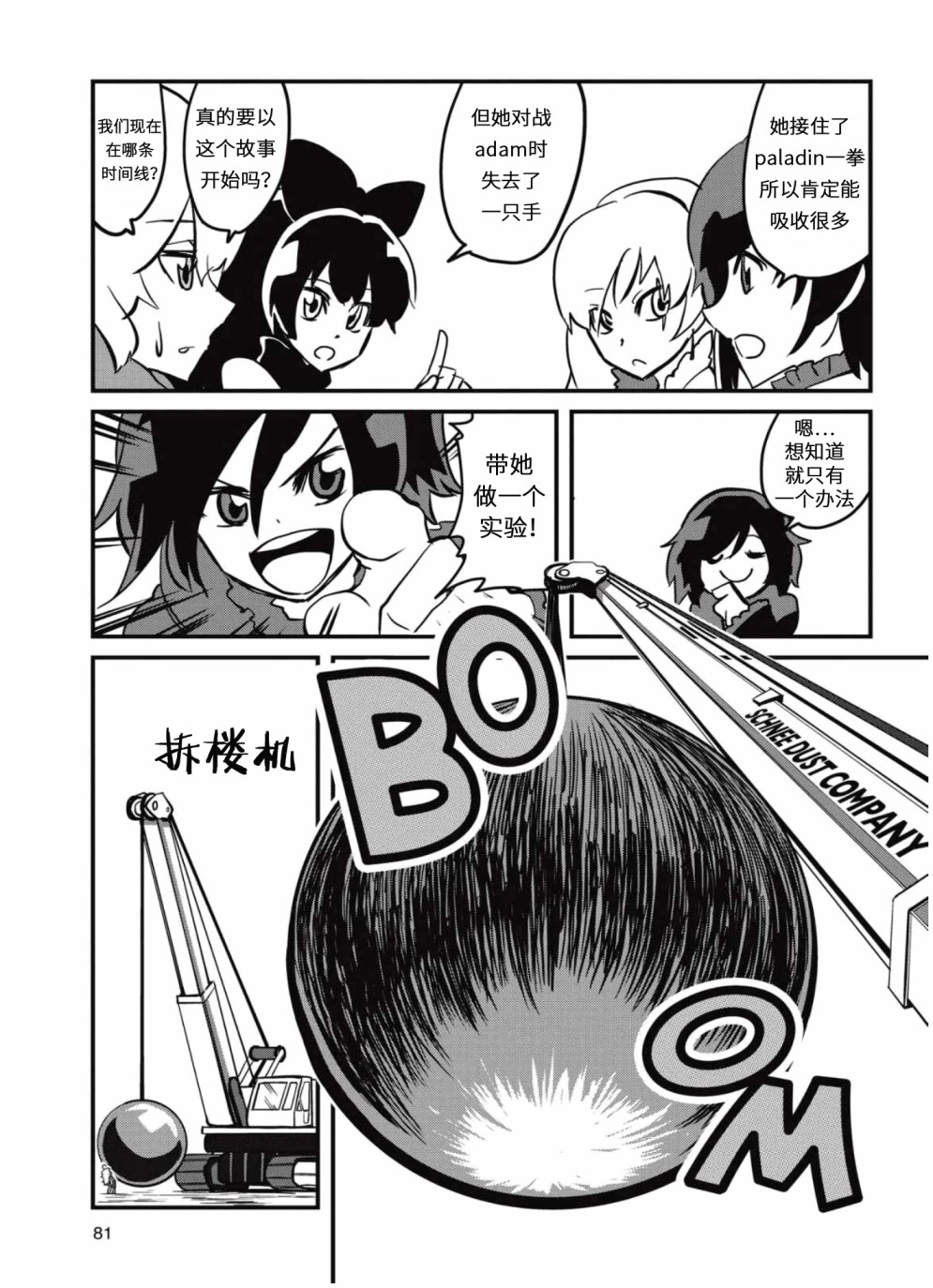 RWBY官方短篇漫画选集韩漫全集-第04卷无删减无遮挡章节图片 