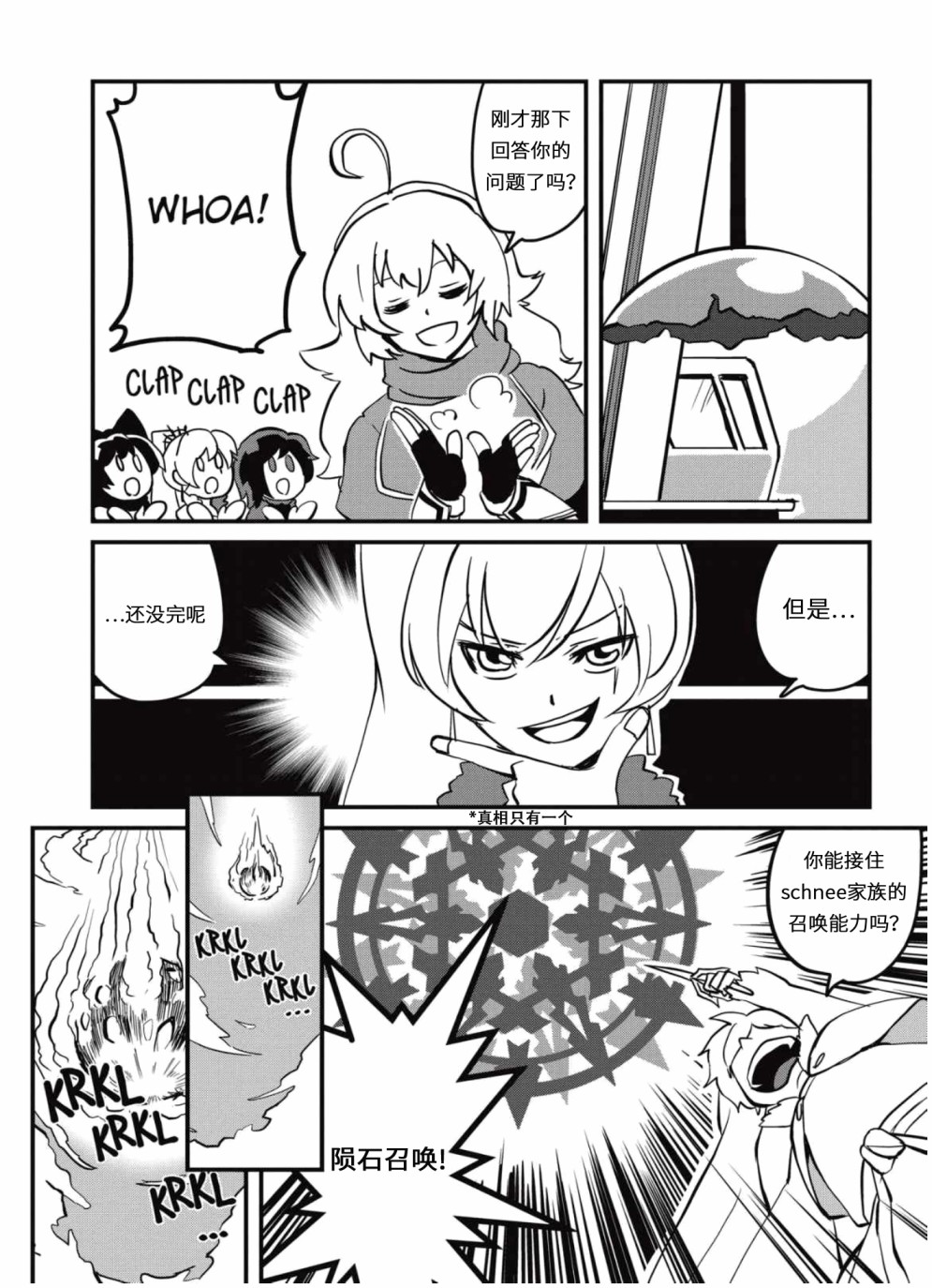 RWBY官方短篇漫画选集韩漫全集-第04卷无删减无遮挡章节图片 