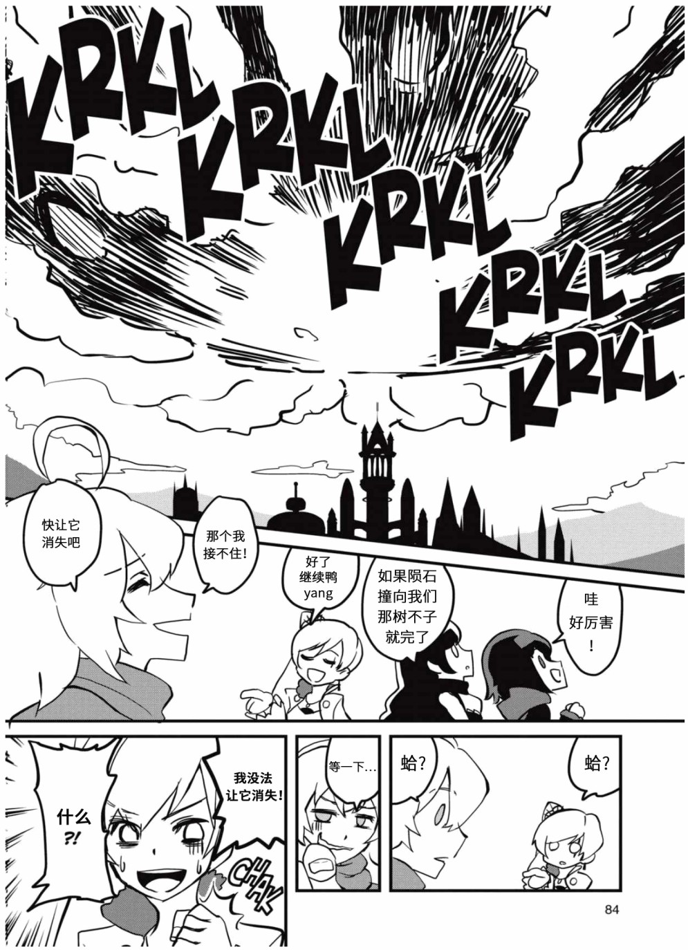 RWBY官方短篇漫画选集韩漫全集-第04卷无删减无遮挡章节图片 
