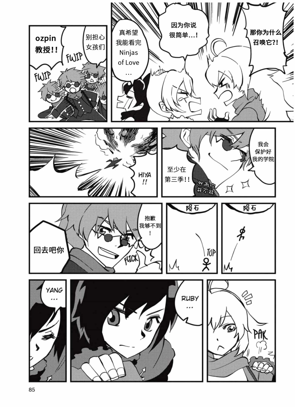 RWBY官方短篇漫画选集韩漫全集-第04卷无删减无遮挡章节图片 