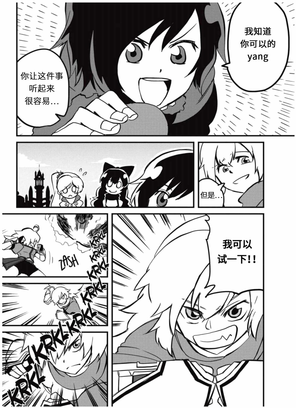 RWBY官方短篇漫画选集韩漫全集-第04卷无删减无遮挡章节图片 
