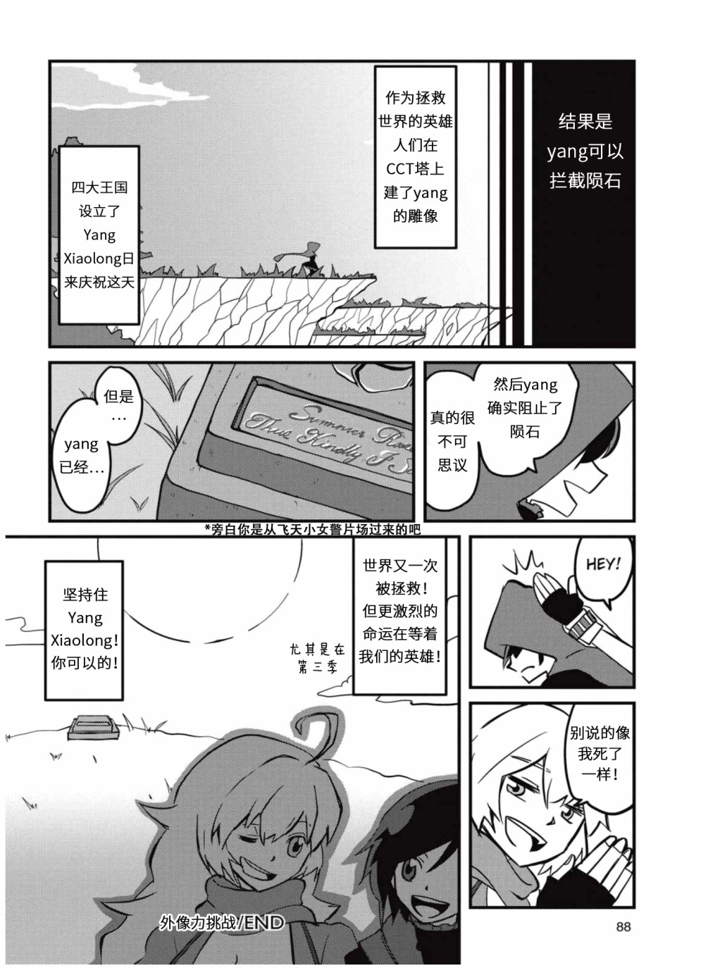 RWBY官方短篇漫画选集韩漫全集-第04卷无删减无遮挡章节图片 