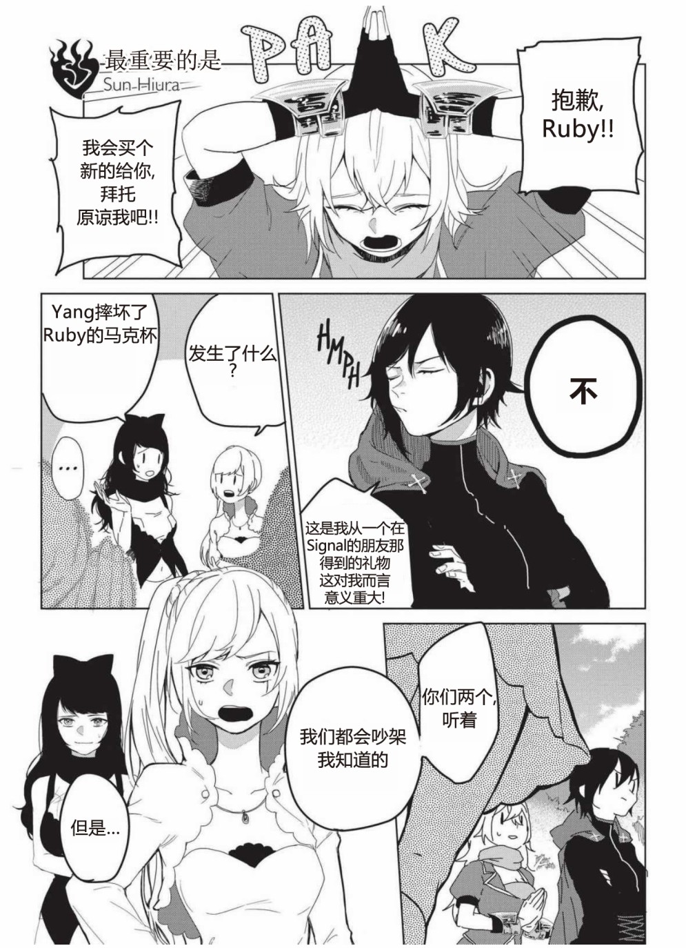 RWBY官方短篇漫画选集韩漫全集-第04卷无删减无遮挡章节图片 