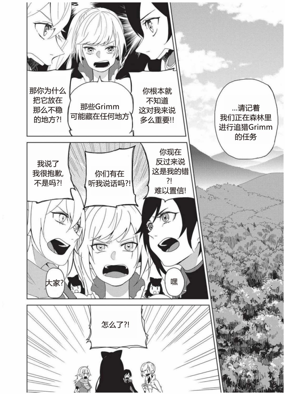 RWBY官方短篇漫画选集韩漫全集-第04卷无删减无遮挡章节图片 