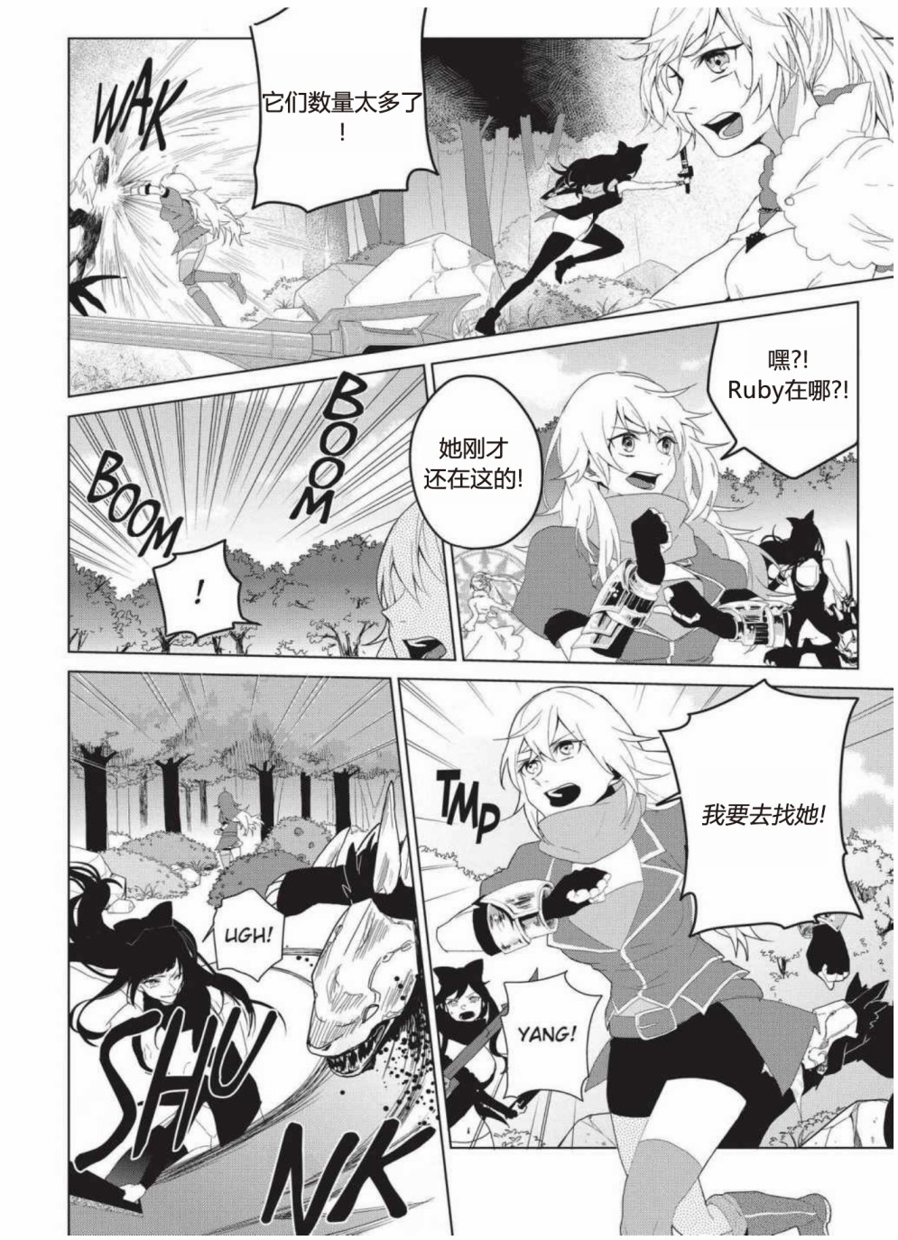 RWBY官方短篇漫画选集韩漫全集-第04卷无删减无遮挡章节图片 