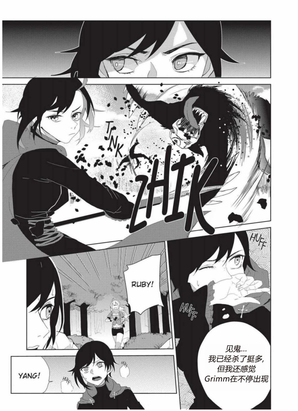 RWBY官方短篇漫画选集韩漫全集-第04卷无删减无遮挡章节图片 