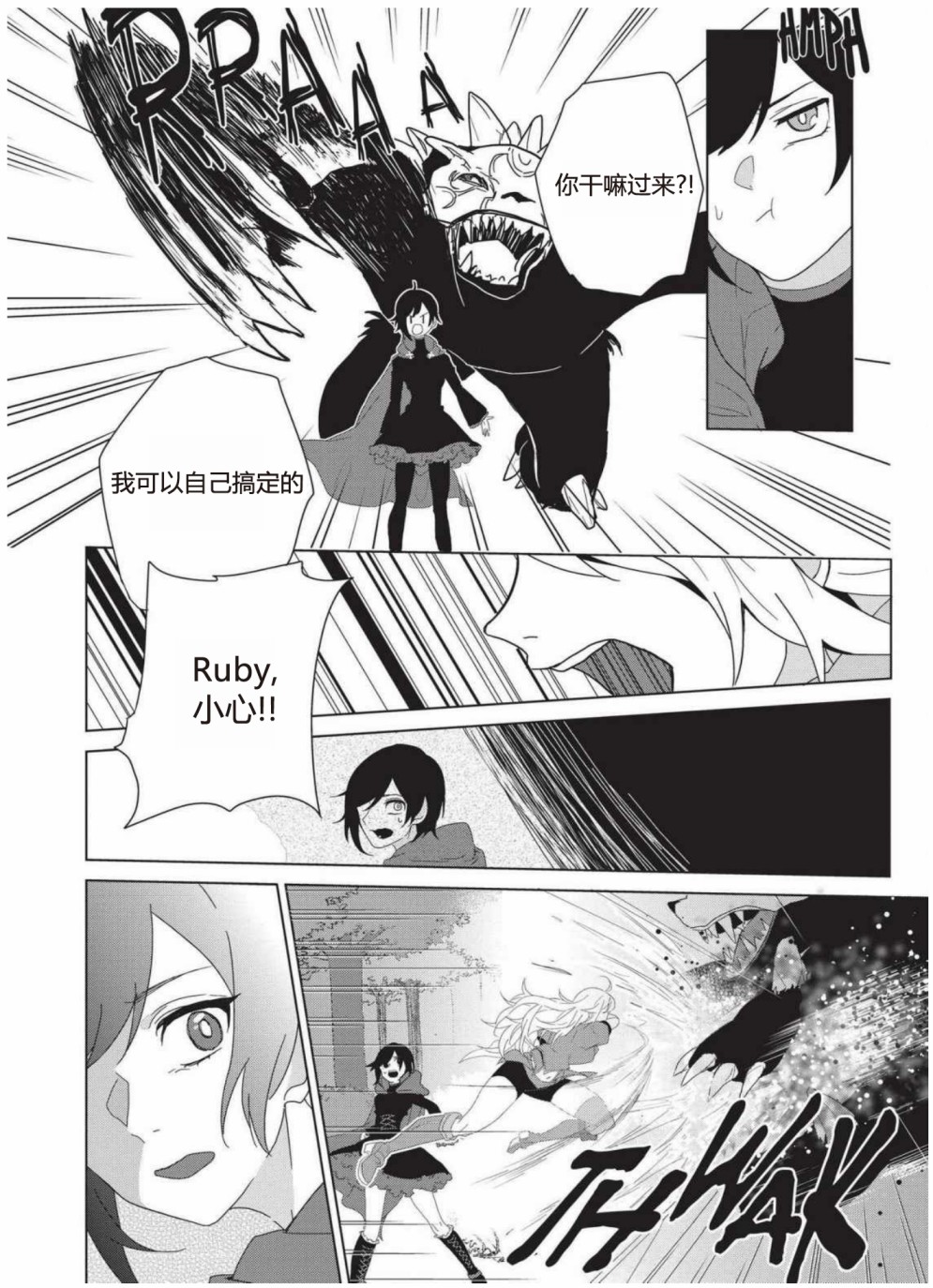 RWBY官方短篇漫画选集韩漫全集-第04卷无删减无遮挡章节图片 