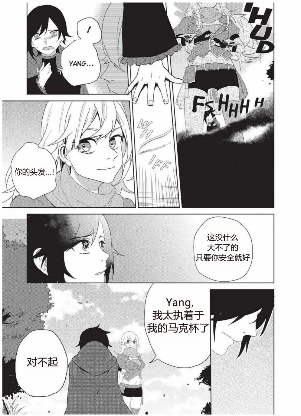 RWBY官方短篇漫画选集韩漫全集-第04卷无删减无遮挡章节图片 