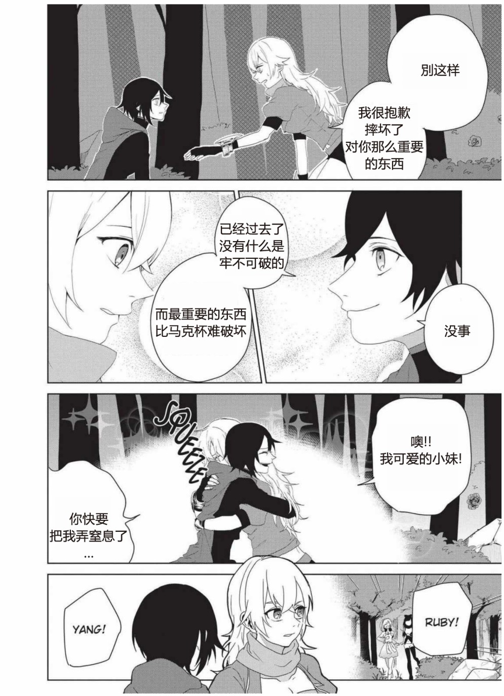 RWBY官方短篇漫画选集韩漫全集-第04卷无删减无遮挡章节图片 